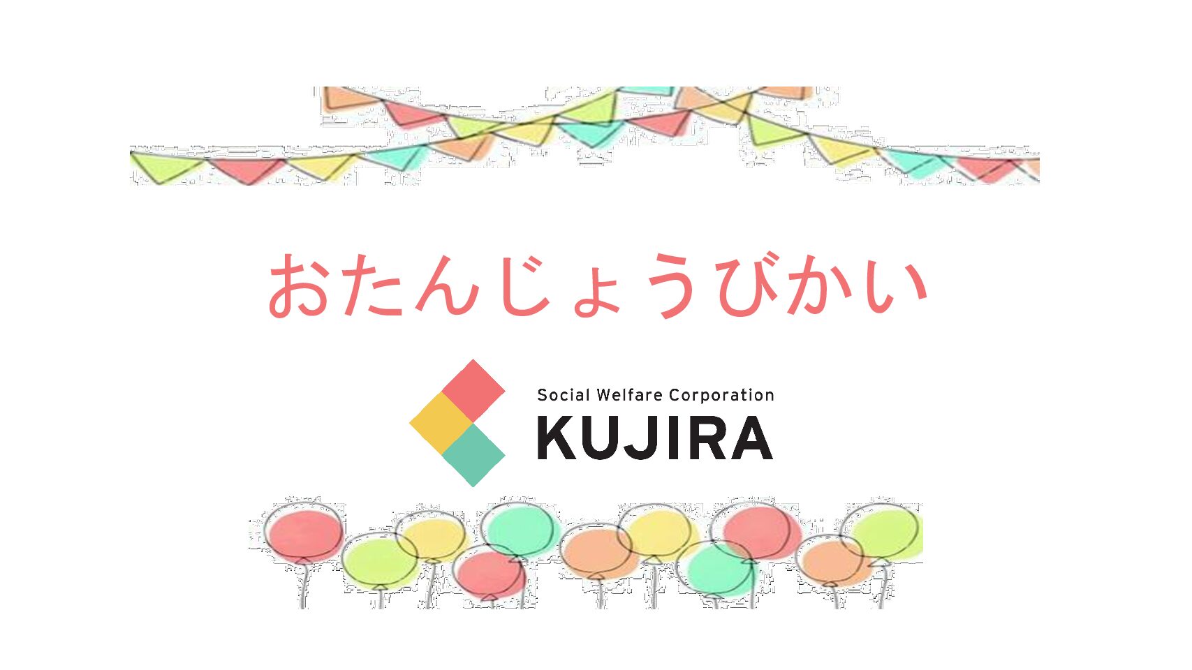 お誕生日　おめでとう🎂