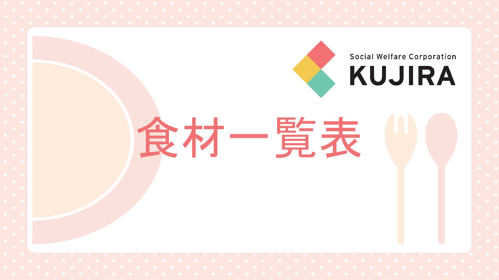 2023.11　まんぼう　食材一覧